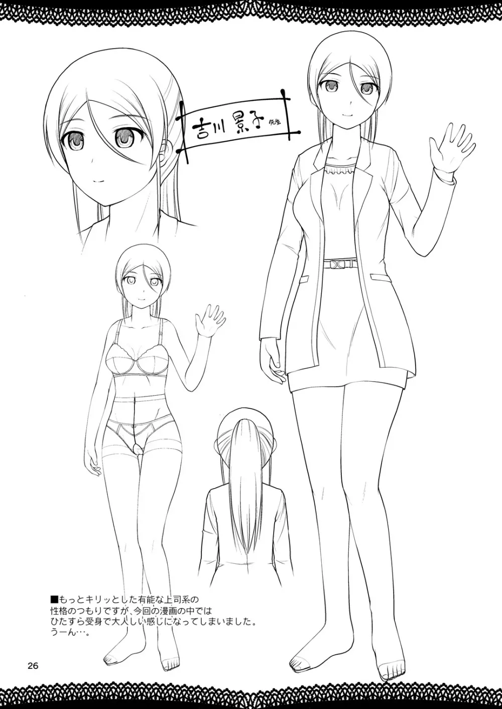 百合娘は放課後にゆらめき花咲く2 - page24