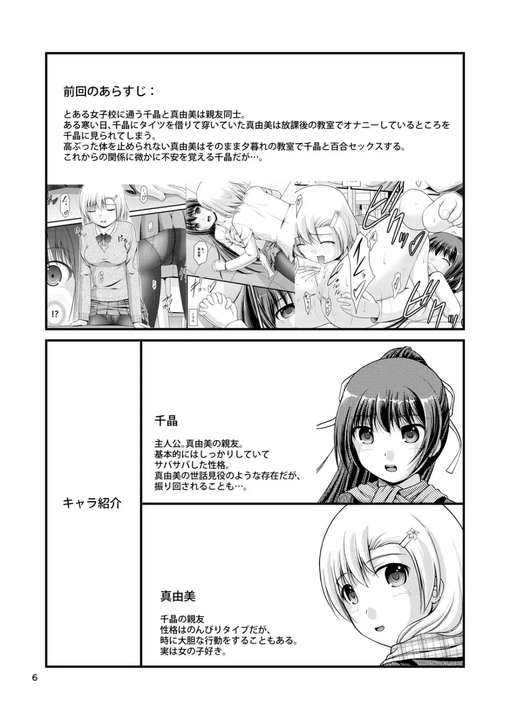 百合娘は放課後にゆらめき花咲く2 - page4