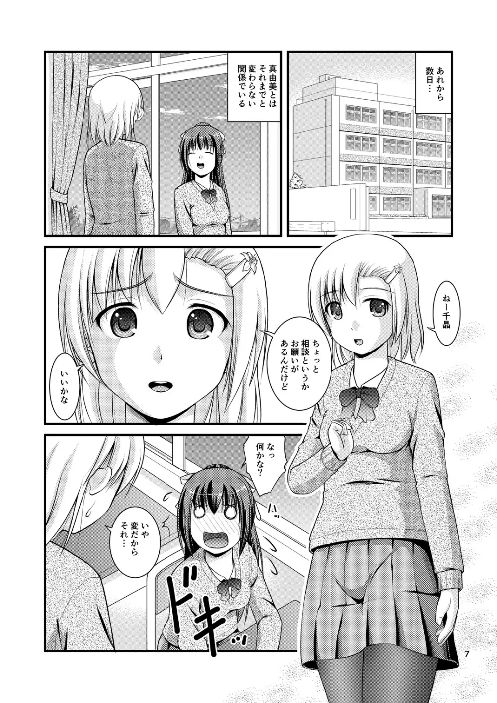 百合娘は放課後にゆらめき花咲く2 - page5