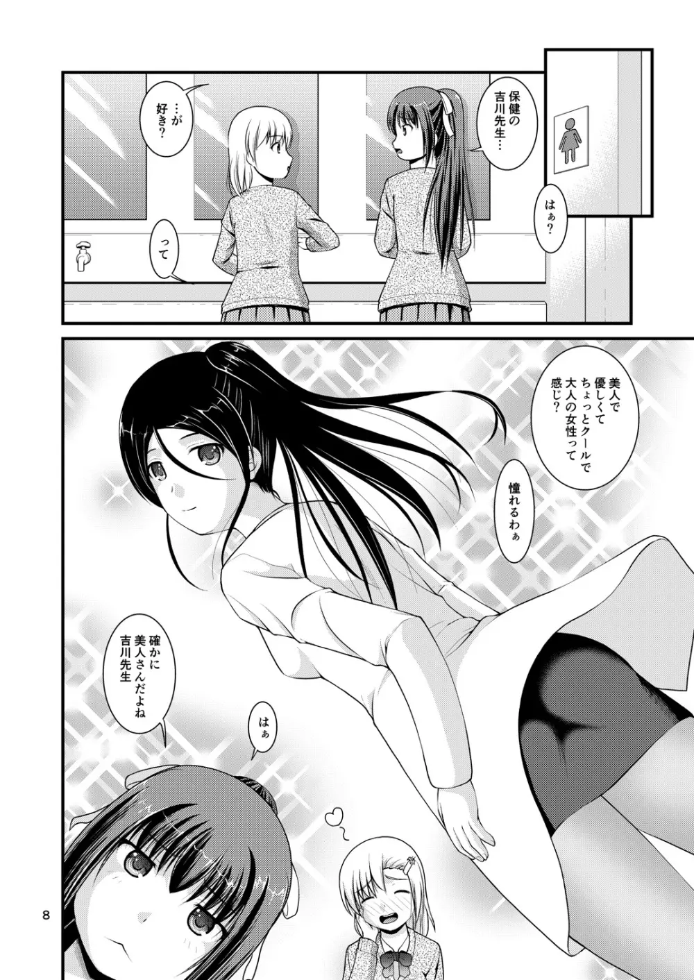 百合娘は放課後にゆらめき花咲く2 - page6