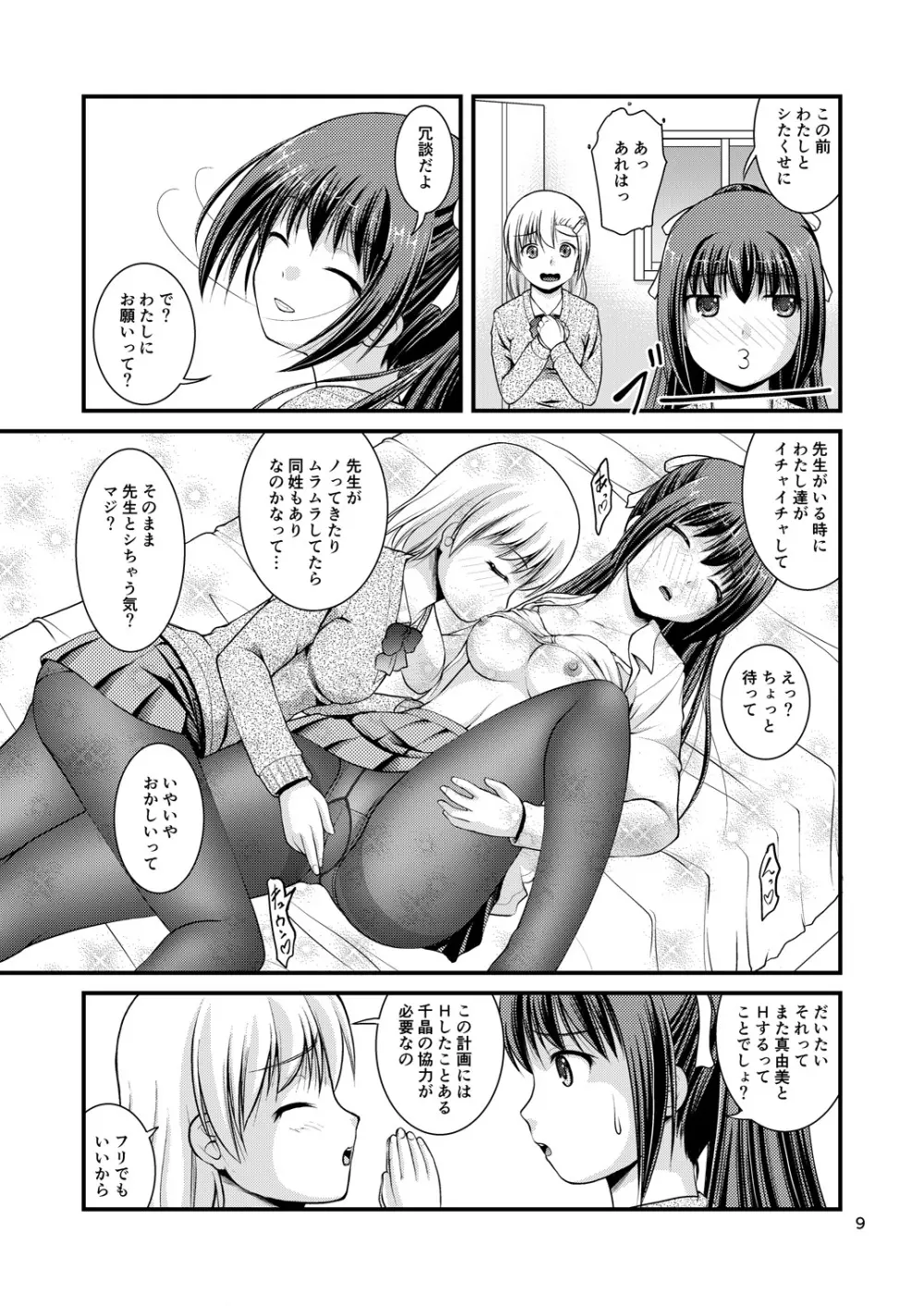 百合娘は放課後にゆらめき花咲く2 - page7
