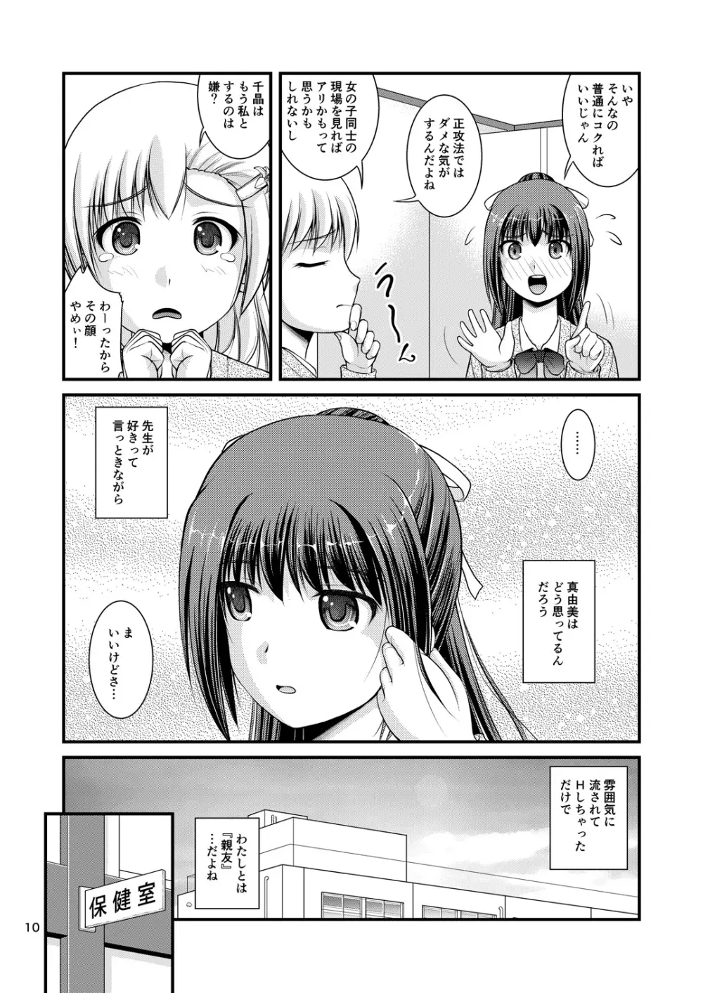 百合娘は放課後にゆらめき花咲く2 - page8