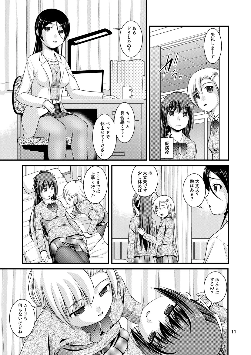 百合娘は放課後にゆらめき花咲く2 - page9