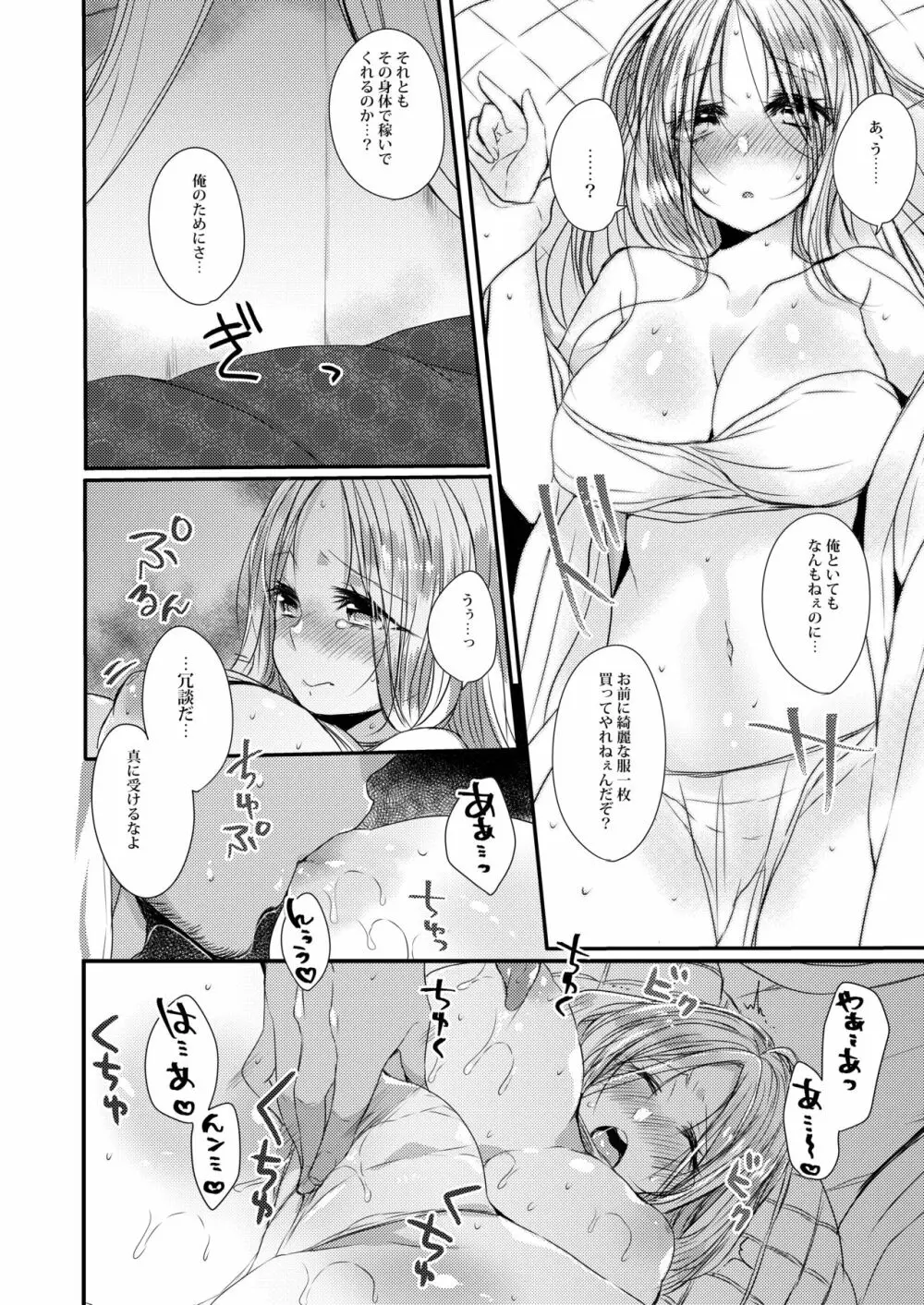 うちの子まとめ - page10
