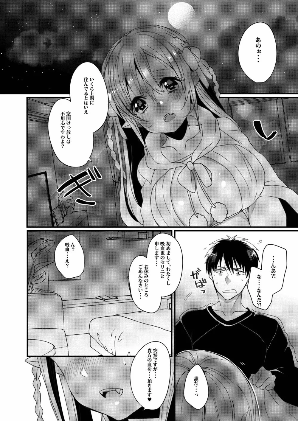 うちの子まとめ - page23