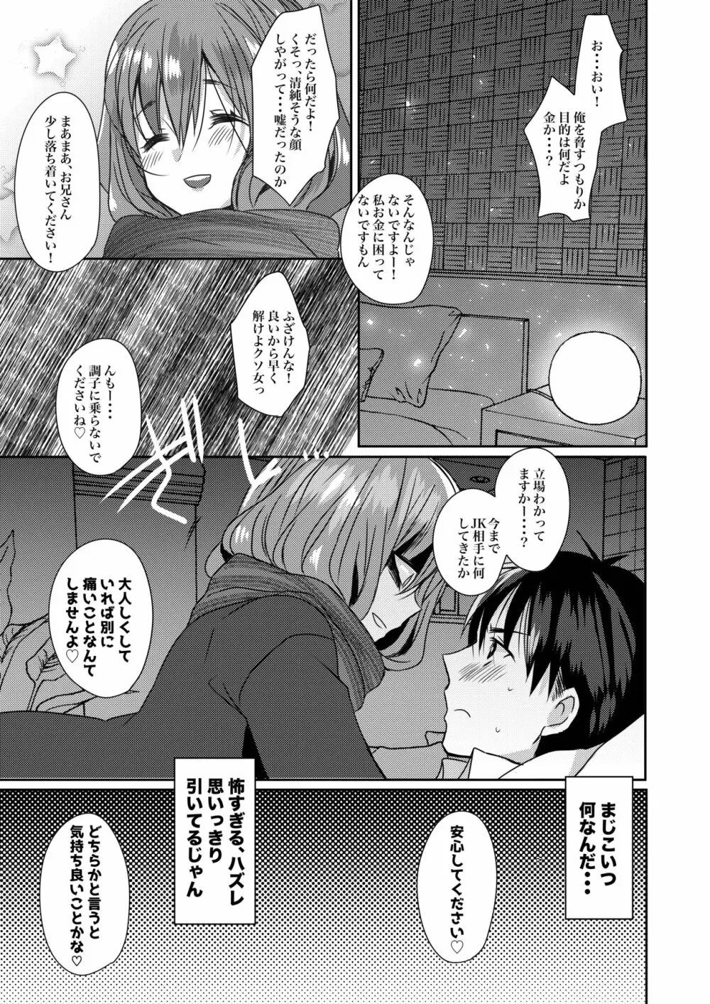 うちの子まとめ - page41