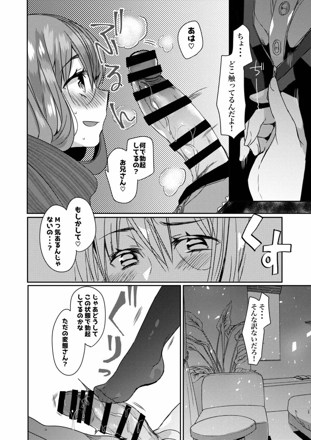 うちの子まとめ - page42