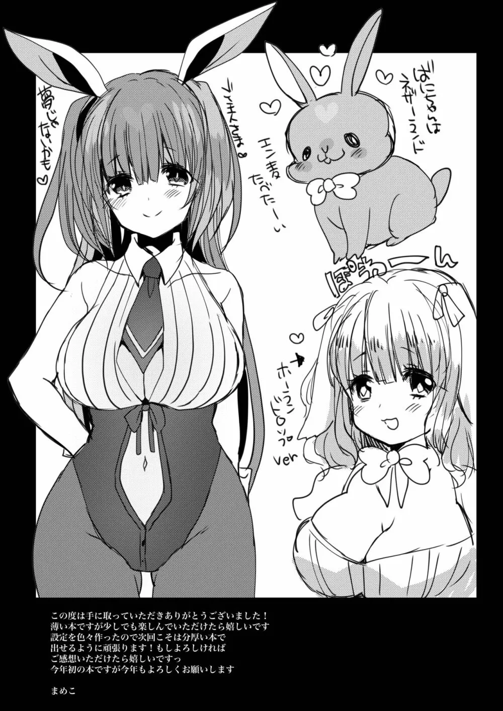 うちの子まとめ - page54