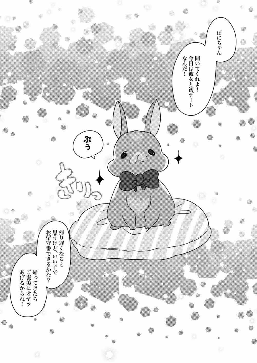 うちの子まとめ - page55