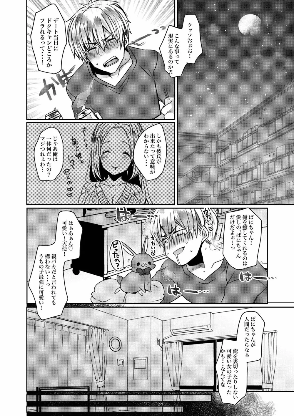 うちの子まとめ - page56