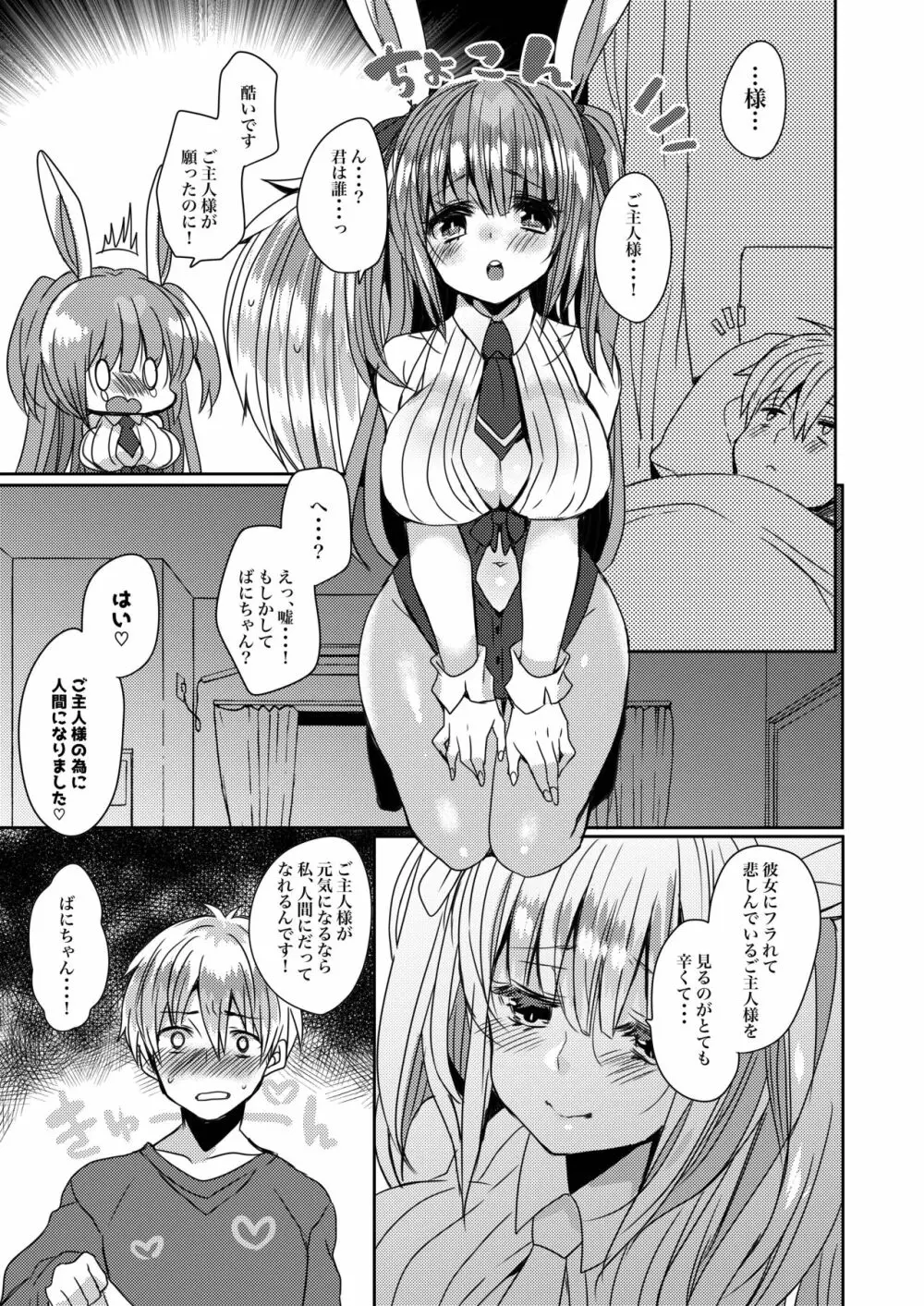 うちの子まとめ - page57