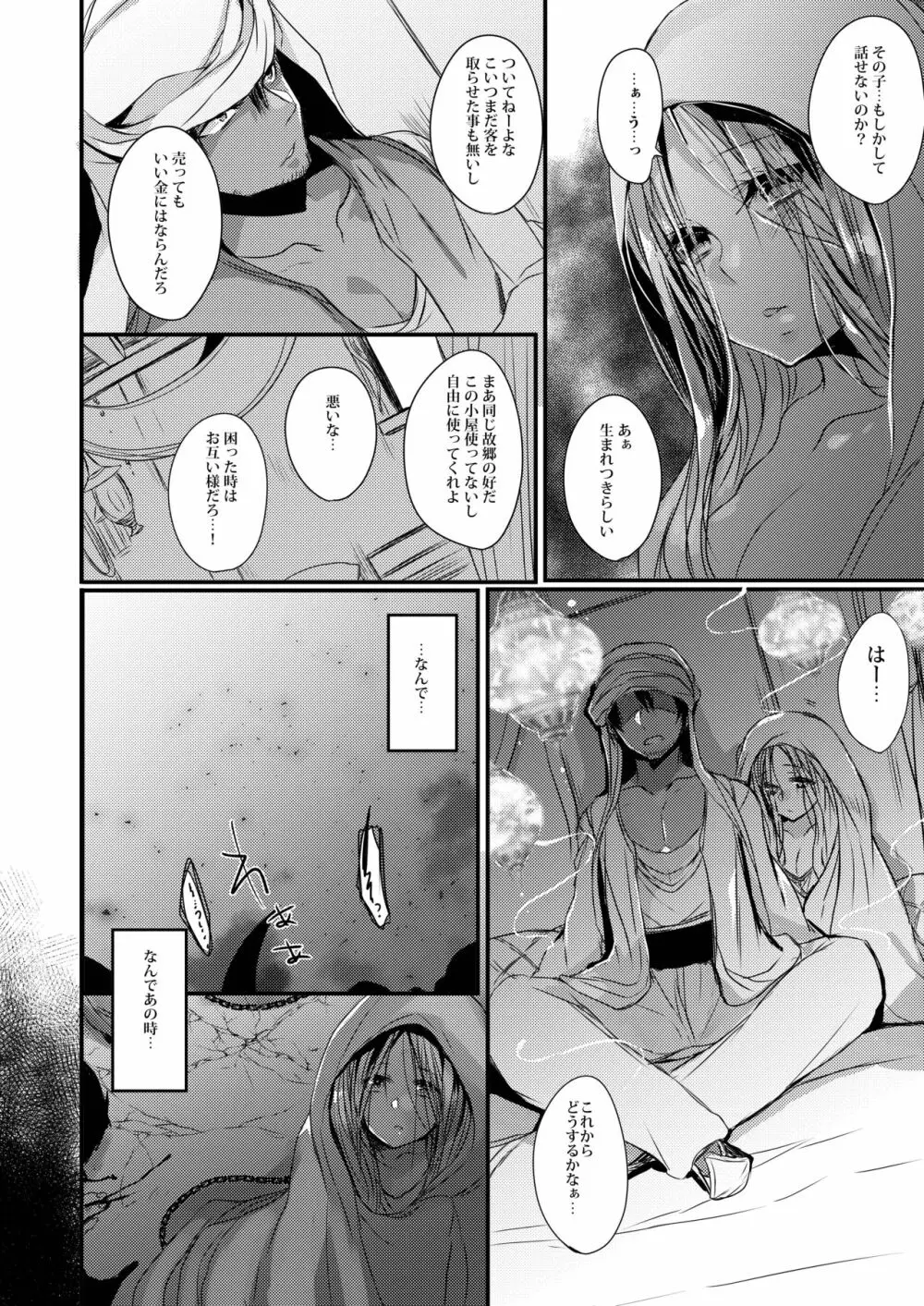うちの子まとめ - page6