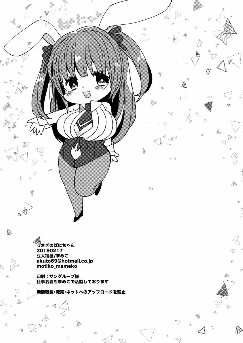うちの子まとめ - page64