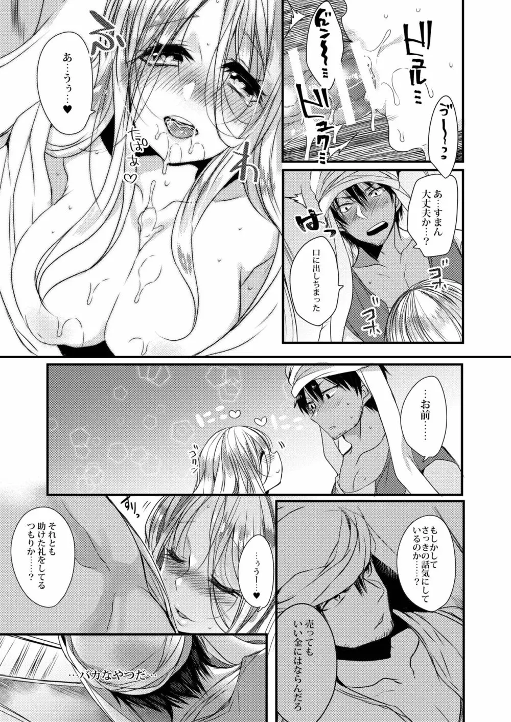 うちの子まとめ - page9