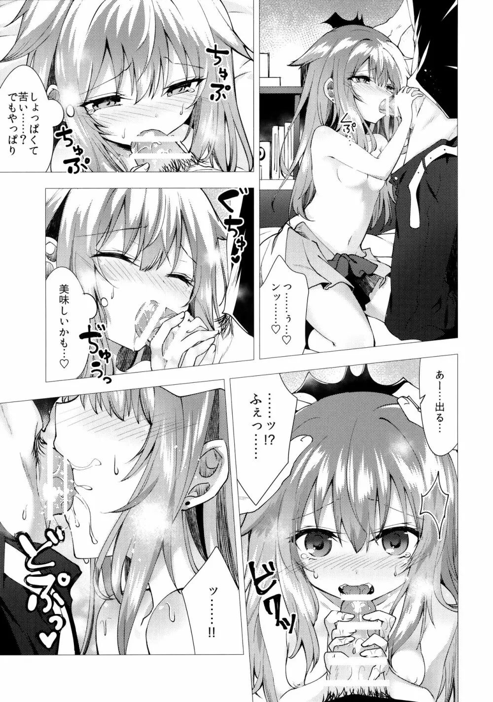 居候の吸血鬼と××× - page11