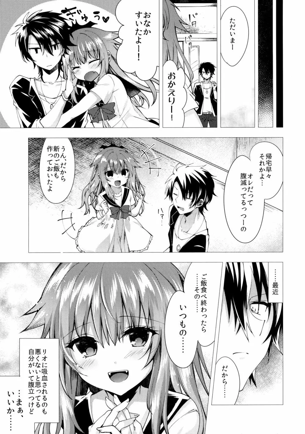 居候の吸血鬼と××× - page23