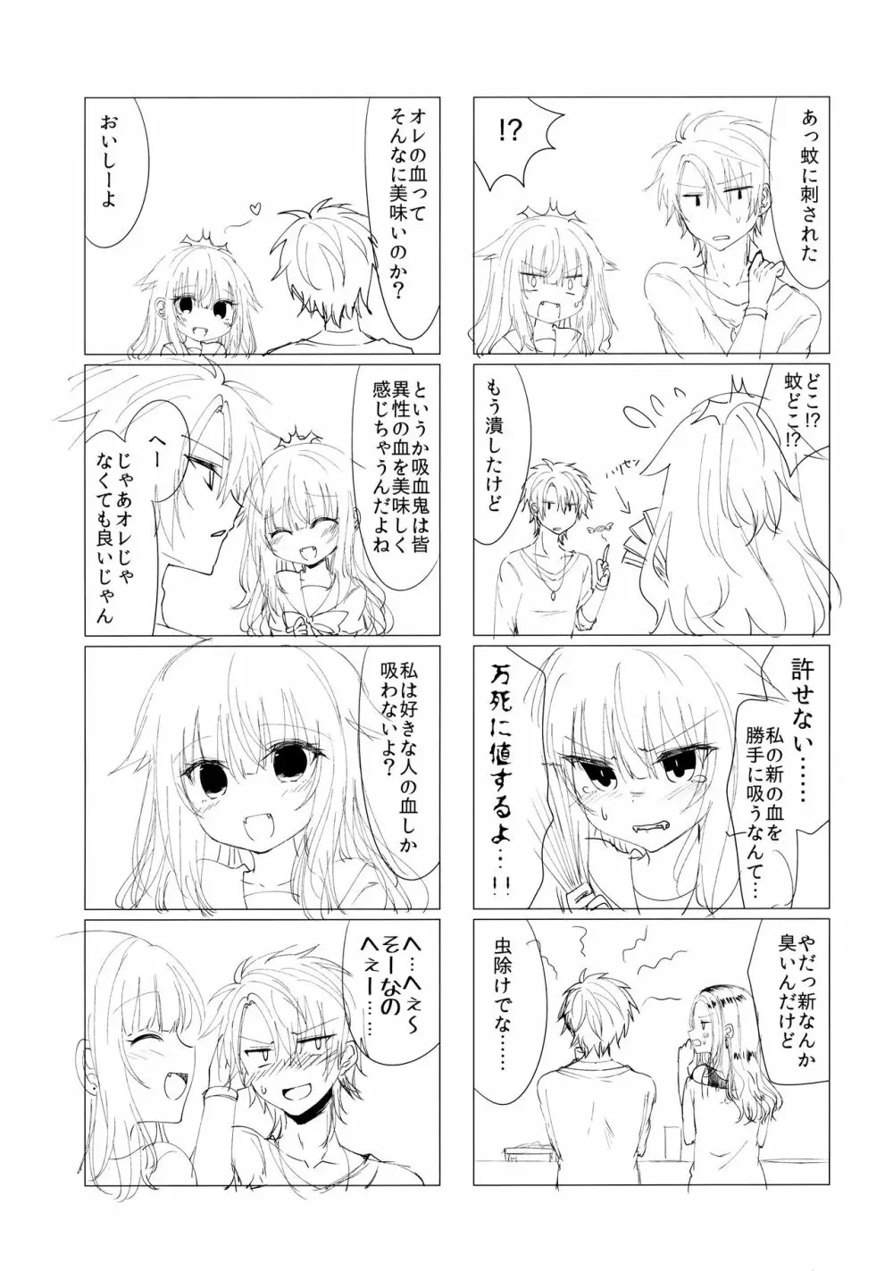 居候の吸血鬼と××× - page25