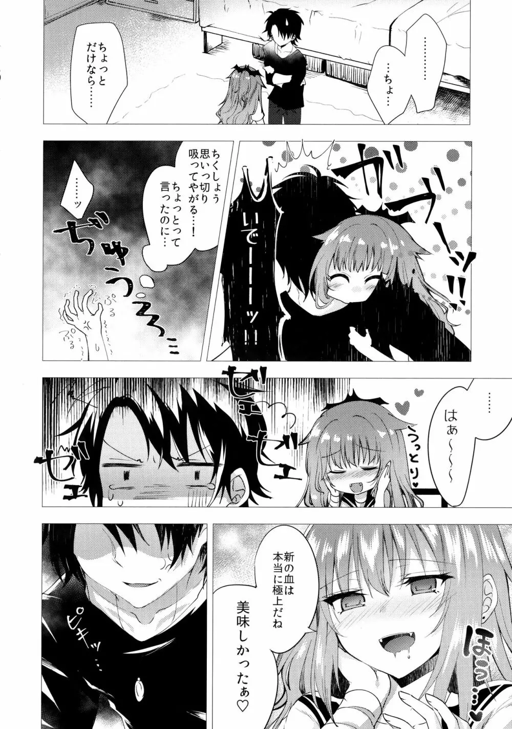 居候の吸血鬼と××× - page6