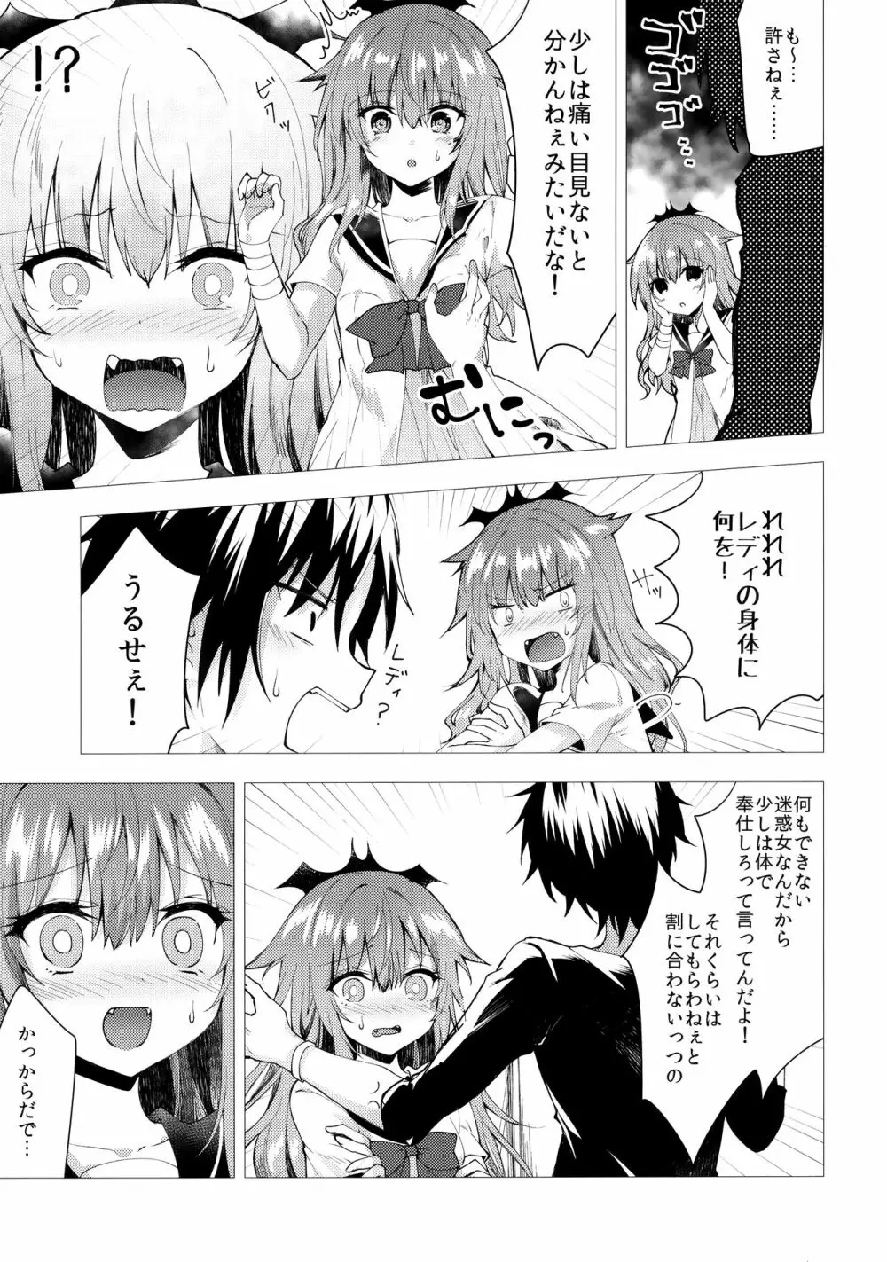 居候の吸血鬼と××× - page7