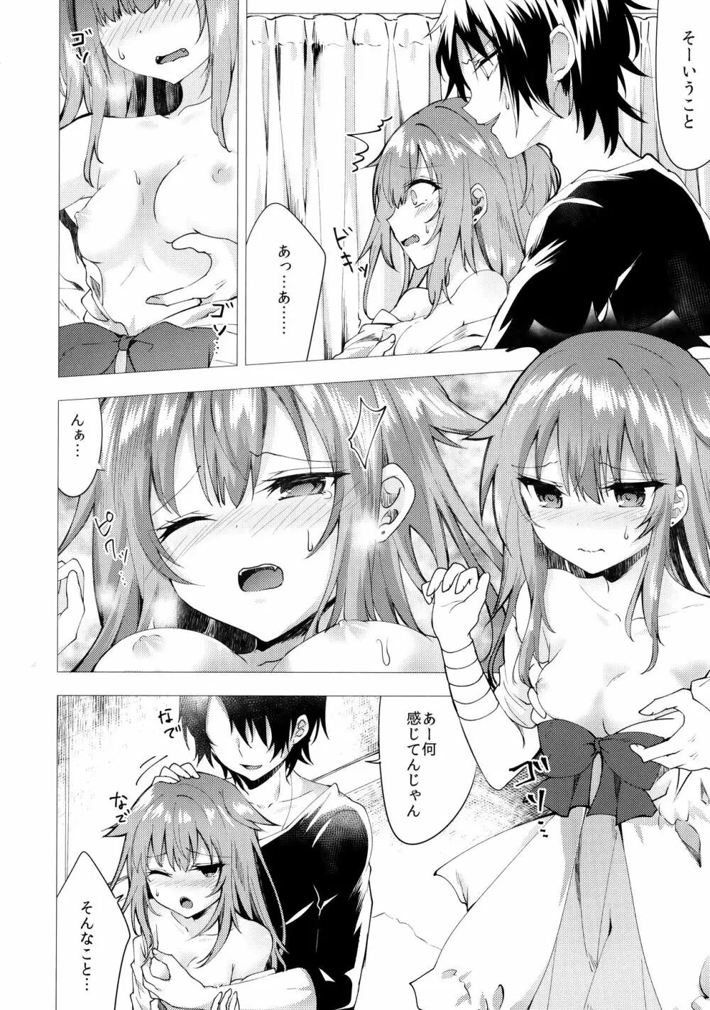 居候の吸血鬼と××× - page8