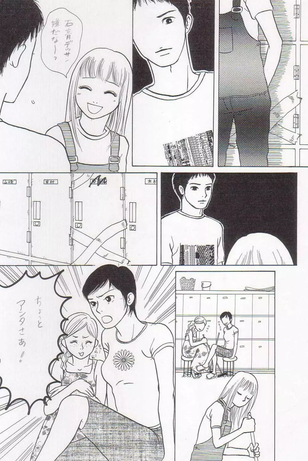 【オリジナル投稿作】さよならぼくのともだち（全）36P - page17