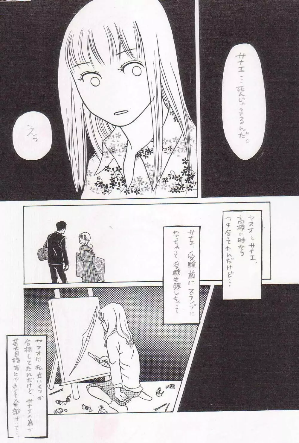 【オリジナル投稿作】さよならぼくのともだち（全）36P - page24