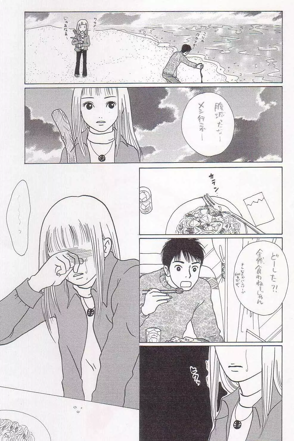 【オリジナル投稿作】さよならぼくのともだち（全）36P - page31