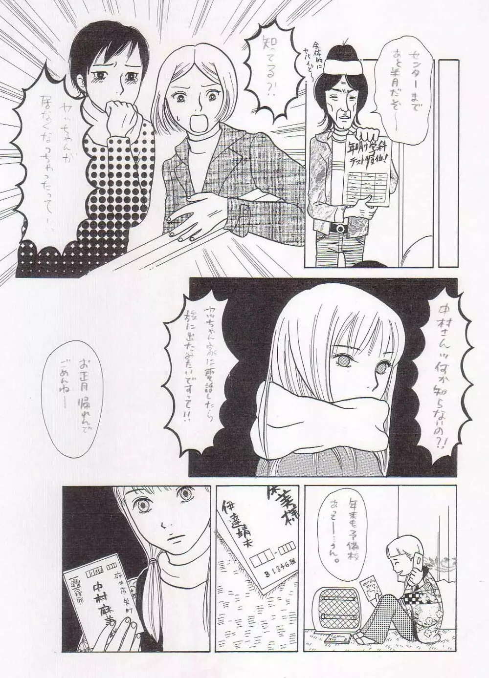 【オリジナル投稿作】さよならぼくのともだち（全）36P - page33