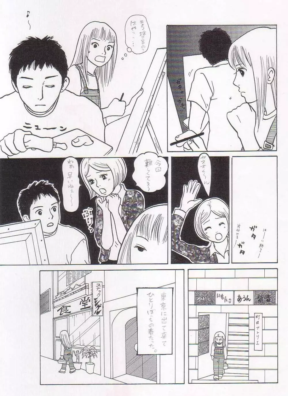 【オリジナル投稿作】さよならぼくのともだち（全）36P - page5
