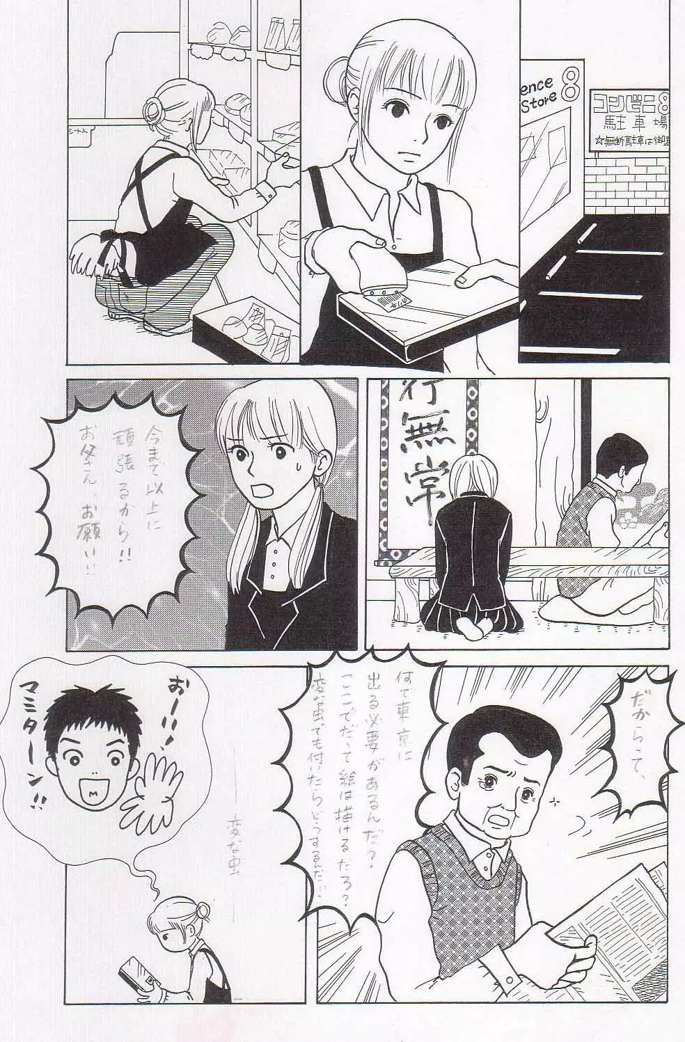 【オリジナル投稿作】さよならぼくのともだち（全）36P - page7