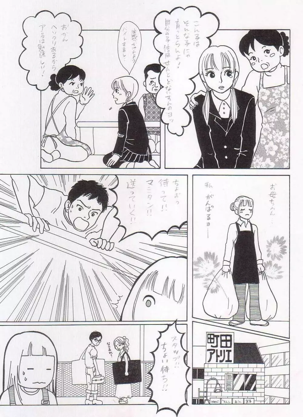 【オリジナル投稿作】さよならぼくのともだち（全）36P - page8