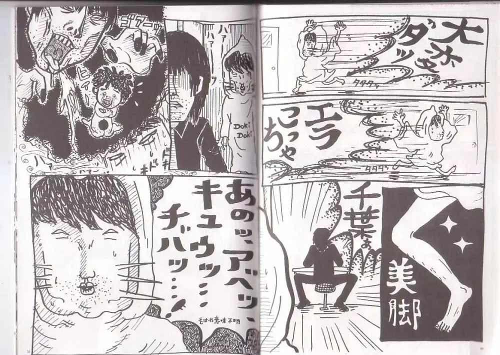 【ミッシェルガンエレファント】供えガイ【流血注意】 - page10