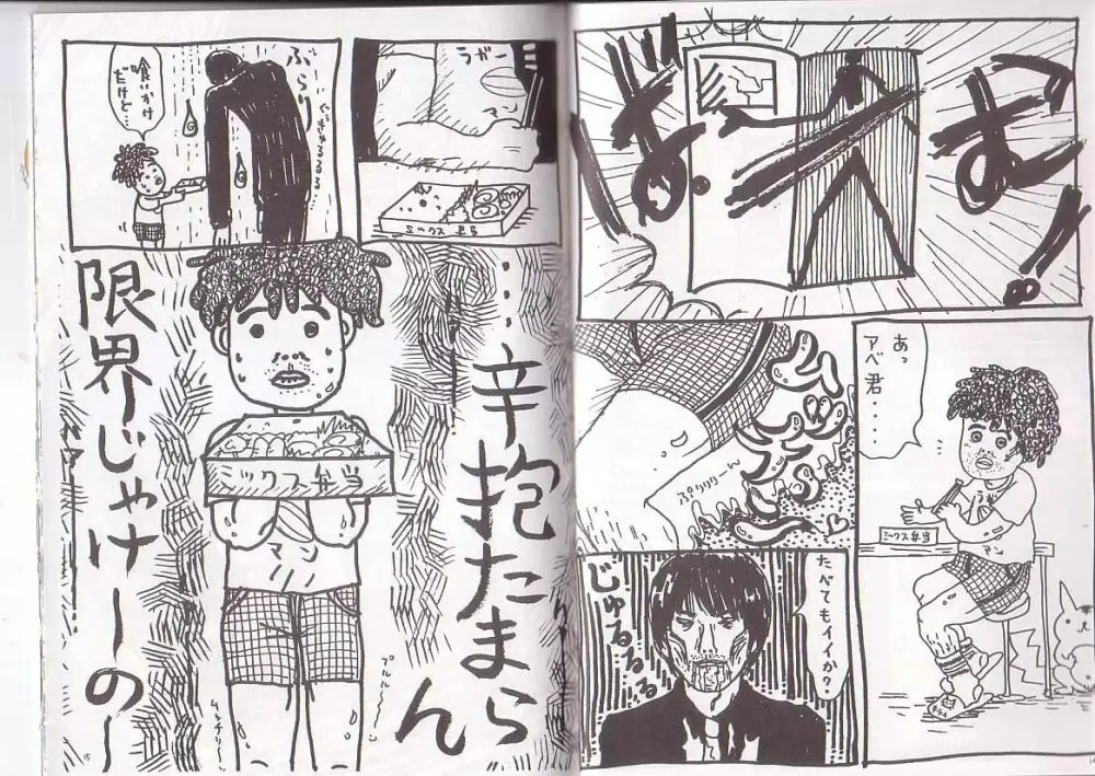 【ミッシェルガンエレファント】供えガイ【流血注意】 - page7