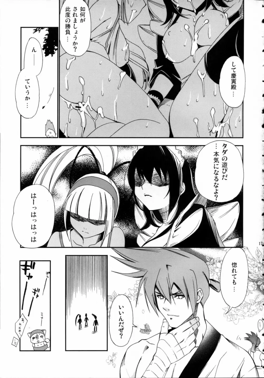 花見酒 - page16
