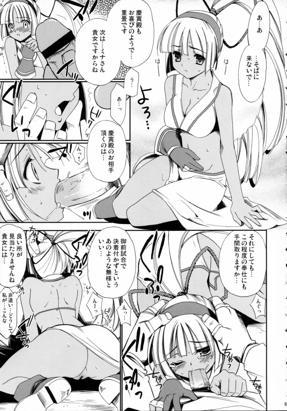 花見酒 - page8
