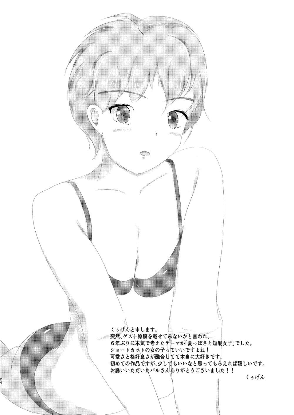おとなのほんやのおとなりさん - page23