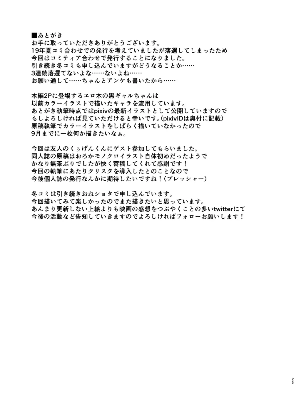 おとなのほんやのおとなりさん - page24