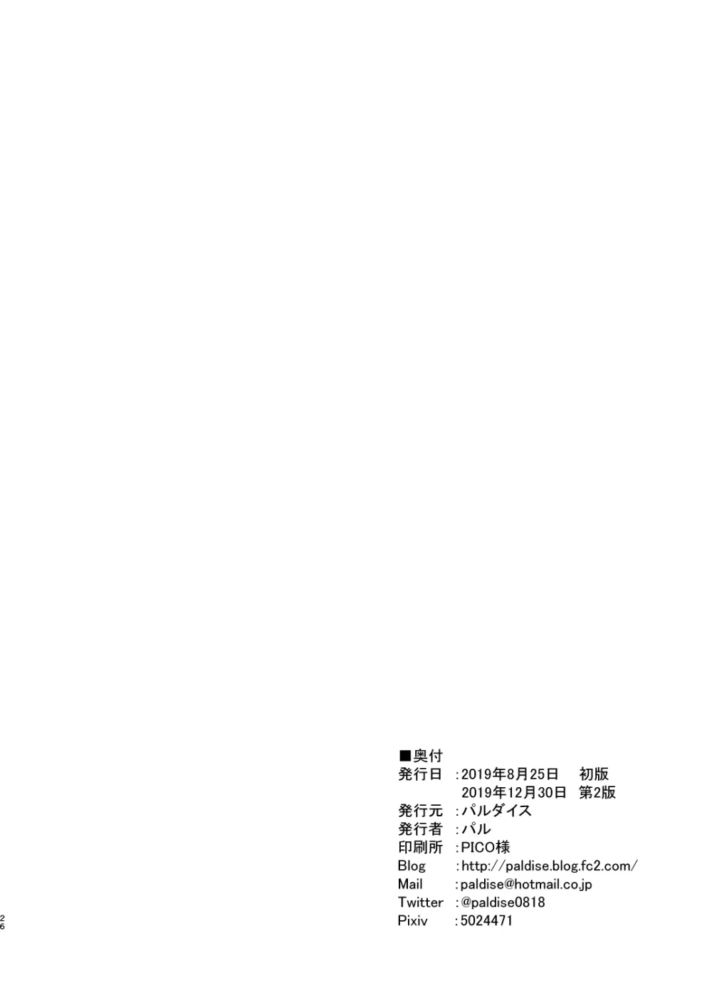 おとなのほんやのおとなりさん - page25