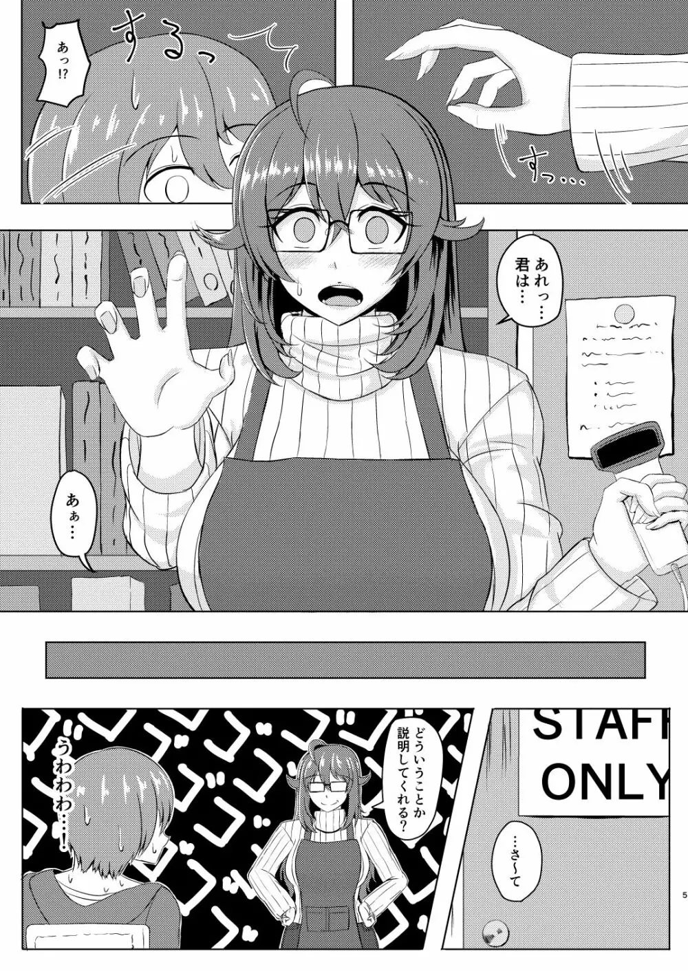 おとなのほんやのおとなりさん - page4