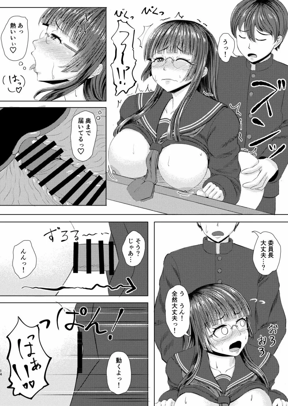 委員長のアレな趣味 - page13