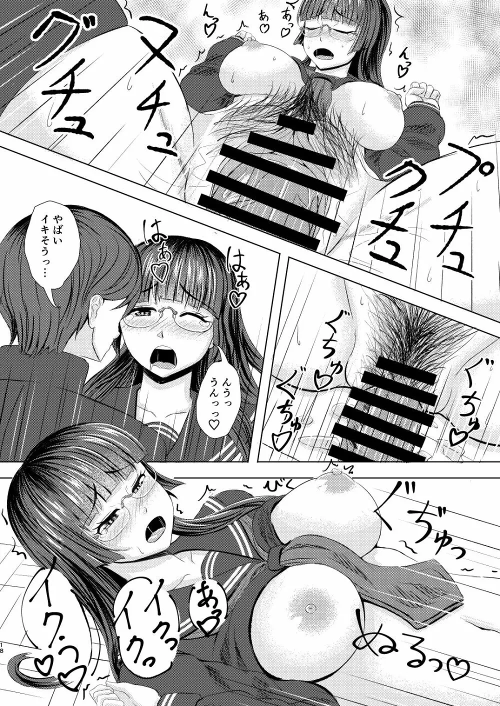 委員長のアレな趣味 - page17