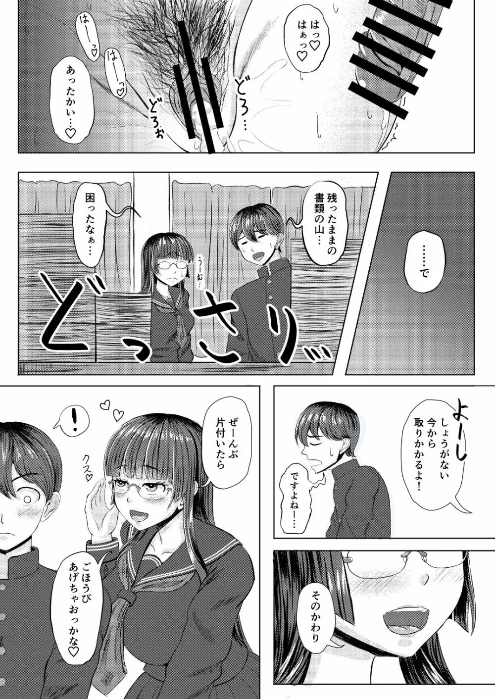 委員長のアレな趣味 - page19