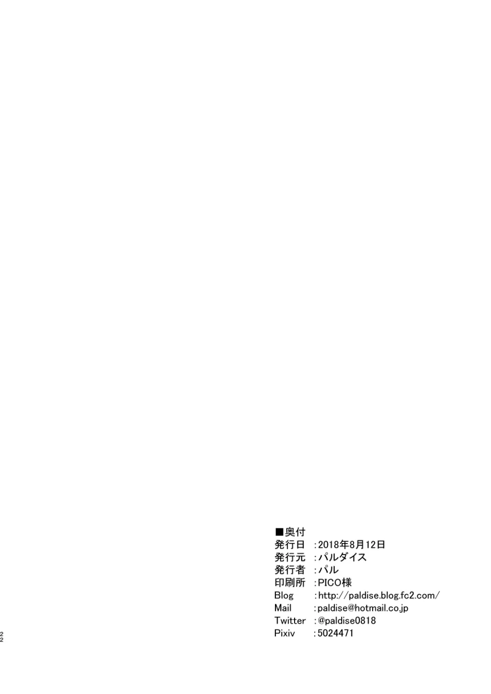 委員長のアレな趣味 - page21