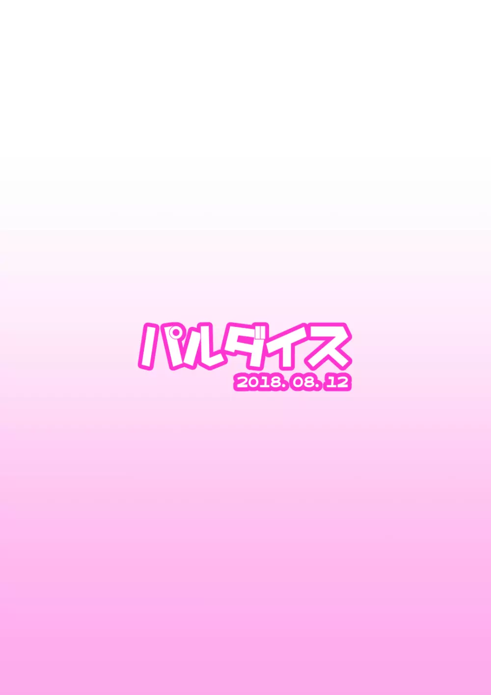 委員長のアレな趣味 - page22