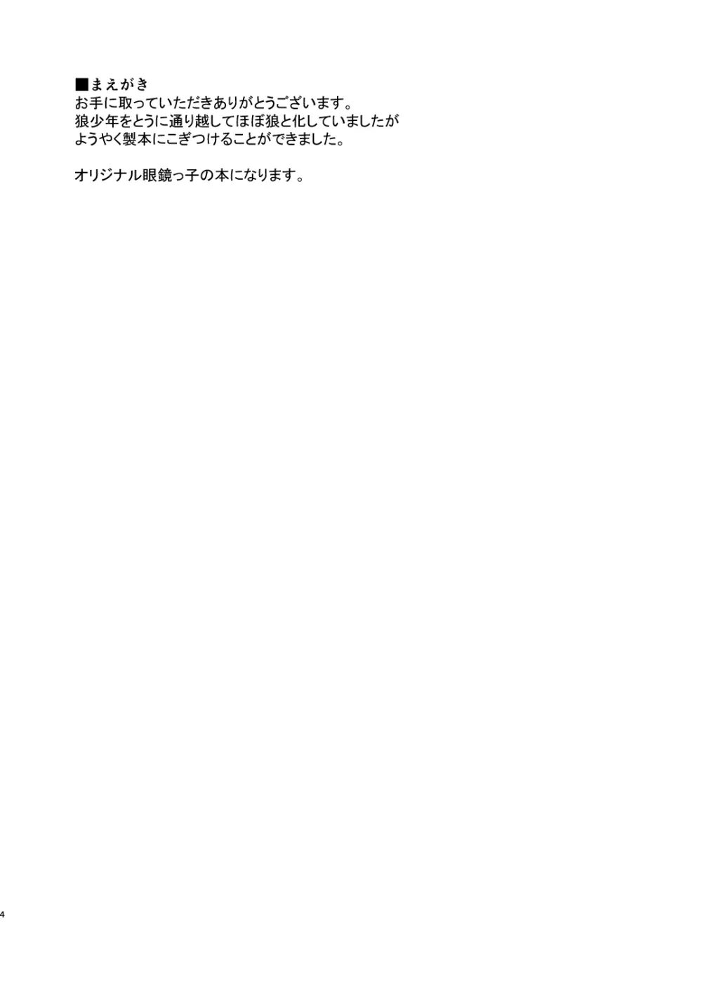 委員長のアレな趣味 - page3