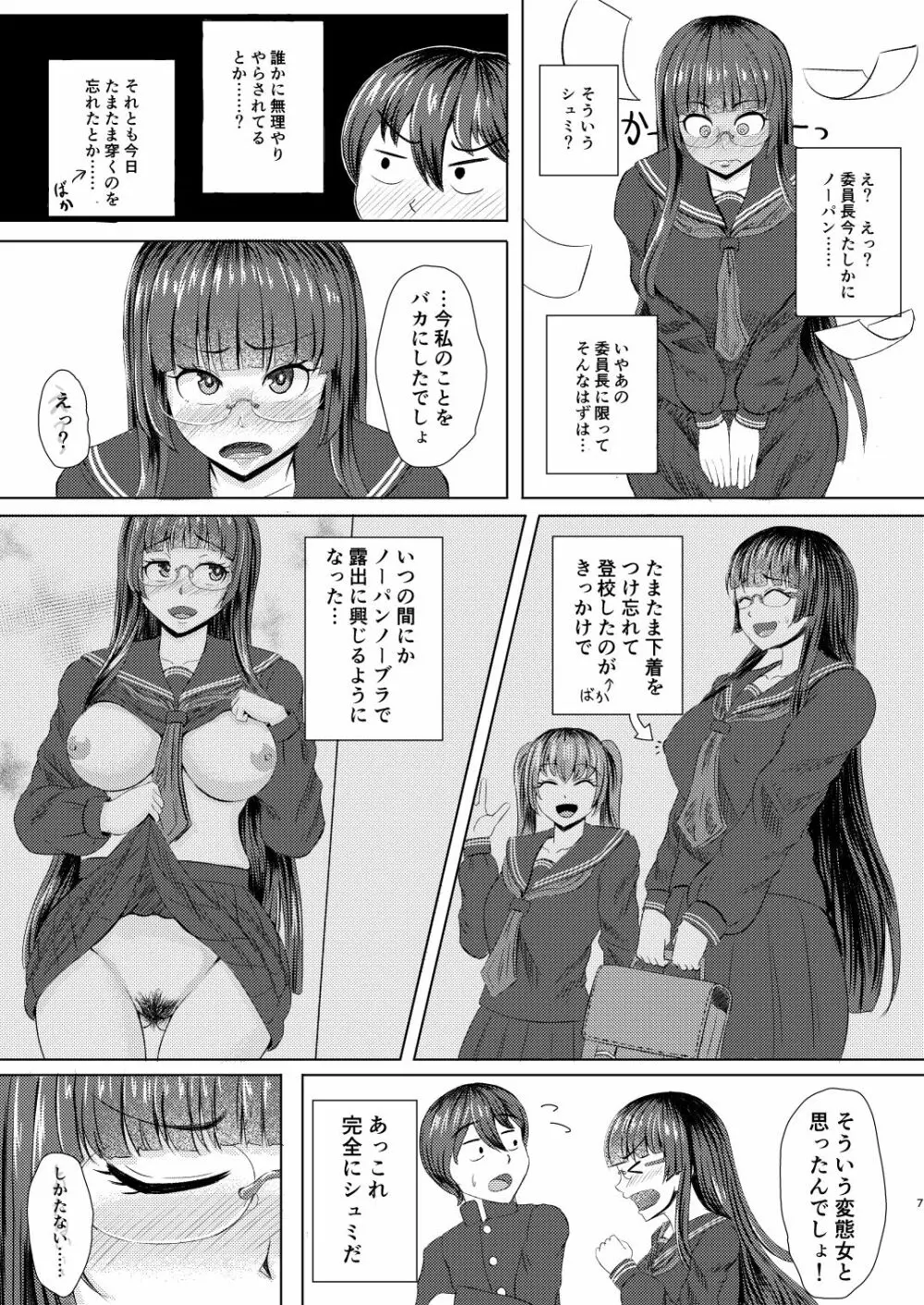 委員長のアレな趣味 - page6