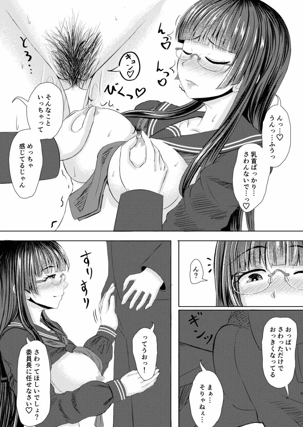 委員長のアレな趣味 - page8