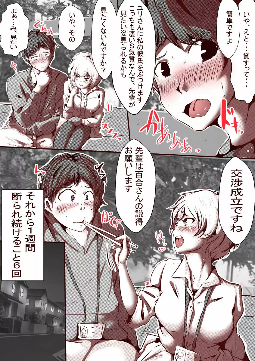 オレのS女がM女に塗り替えられた - page20