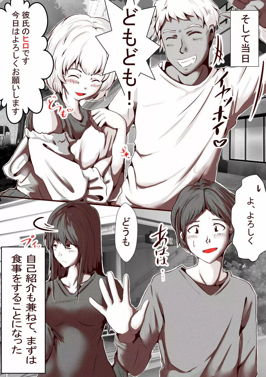 オレのS女がM女に塗り替えられた - page22