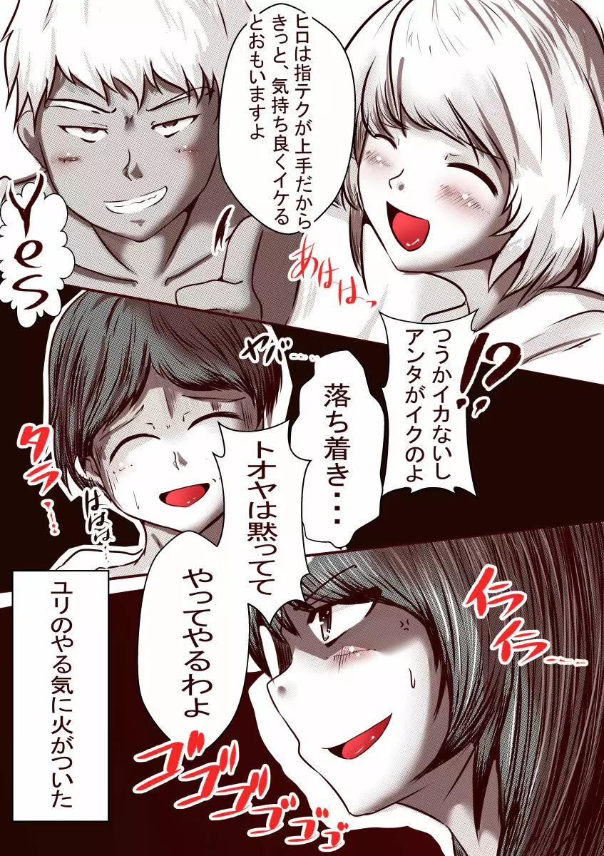 オレのS女がM女に塗り替えられた - page24
